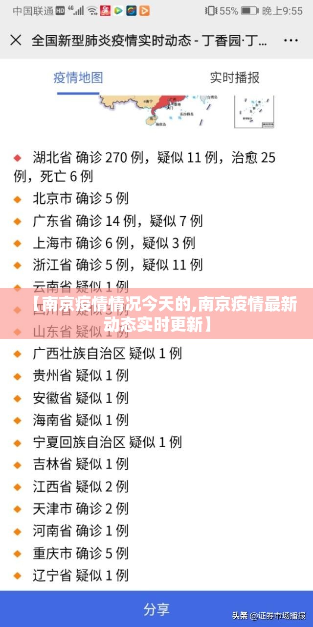 【南京疫情情况今天的,南京疫情最新动态实时更新】