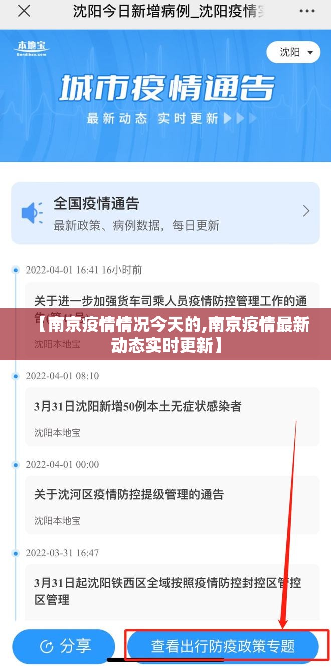 【南京疫情情况今天的,南京疫情最新动态实时更新】