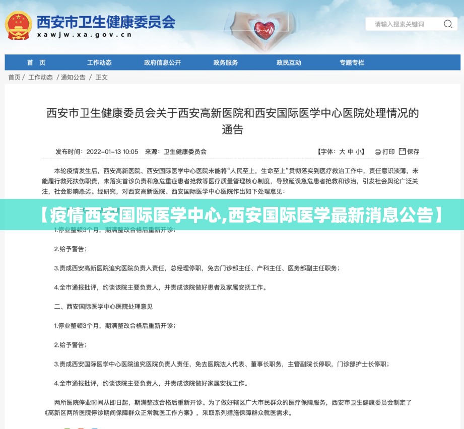 【疫情西安国际医学中心,西安国际医学最新消息公告】