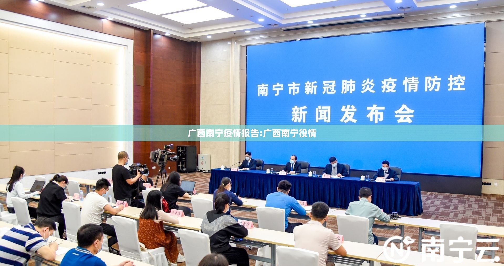 广西南宁疫情报告:广西南宁役情