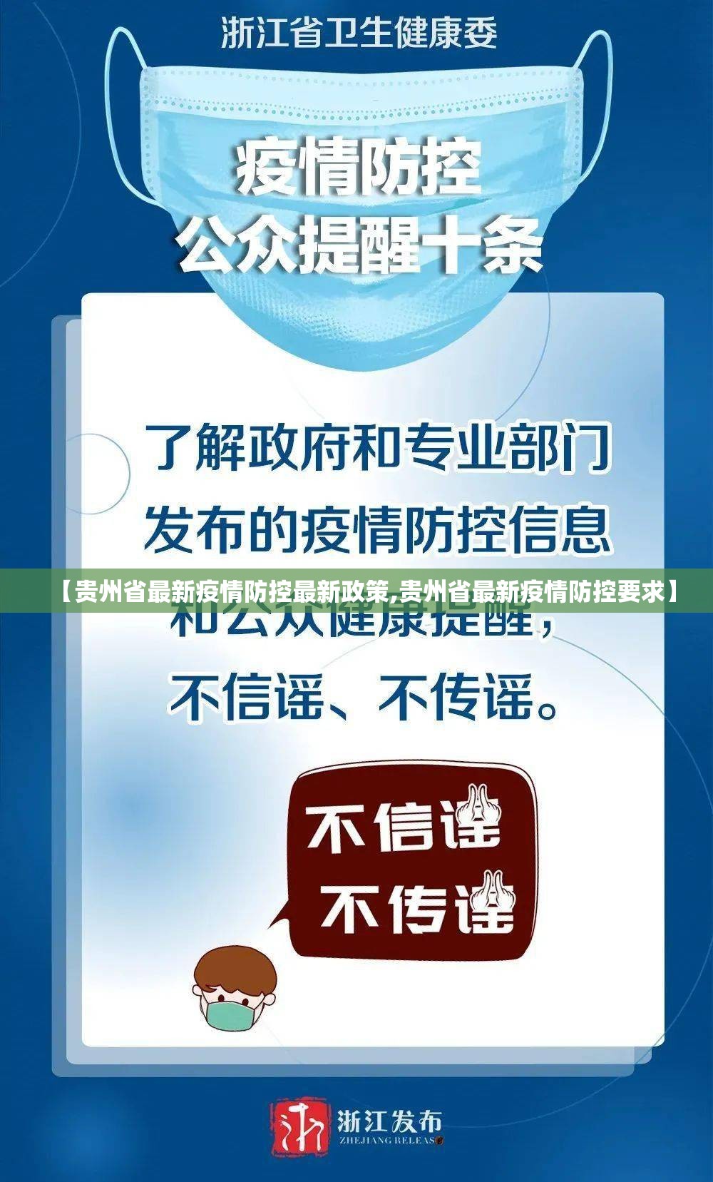 【贵州省最新疫情防控最新政策,贵州省最新疫情防控要求】