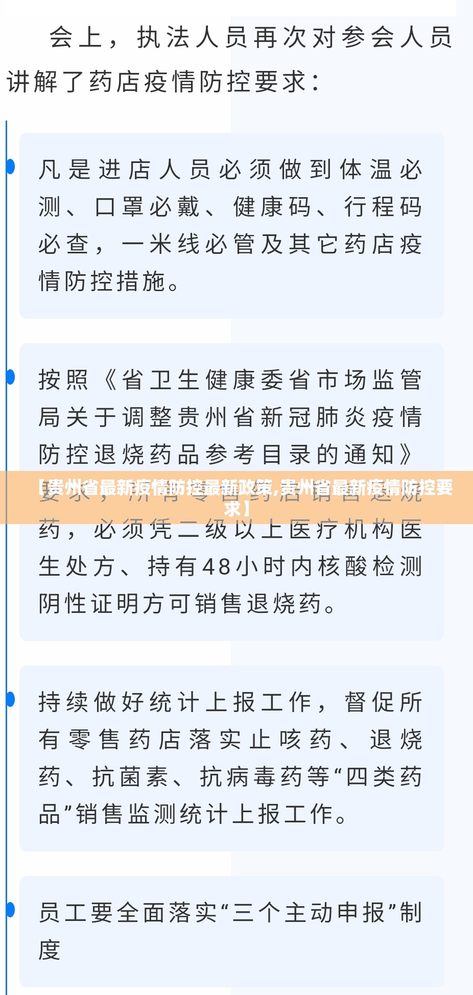【贵州省最新疫情防控最新政策,贵州省最新疫情防控要求】