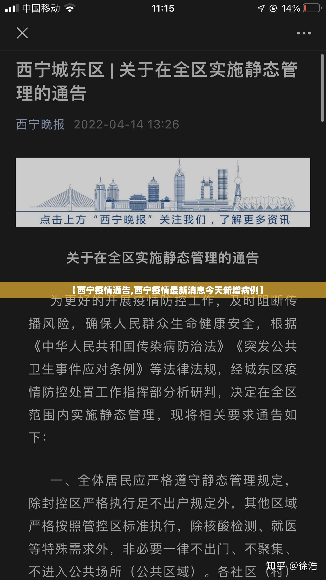 【西宁疫情通告,西宁疫情最新消息今天新增病例】