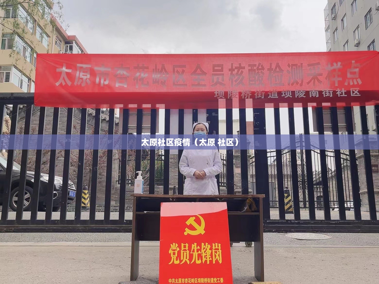 太原社区疫情（太原 社区）
