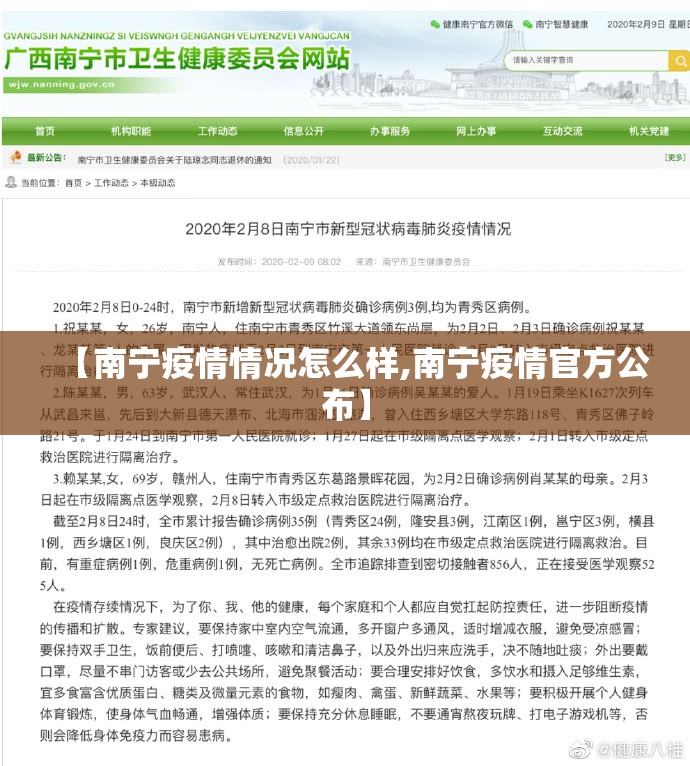 【南宁疫情情况怎么样,南宁疫情官方公布】
