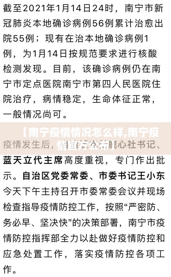 【南宁疫情情况怎么样,南宁疫情官方公布】