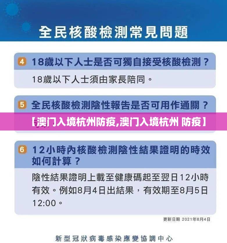 【澳门入境杭州防疫,澳门入境杭州 防疫】