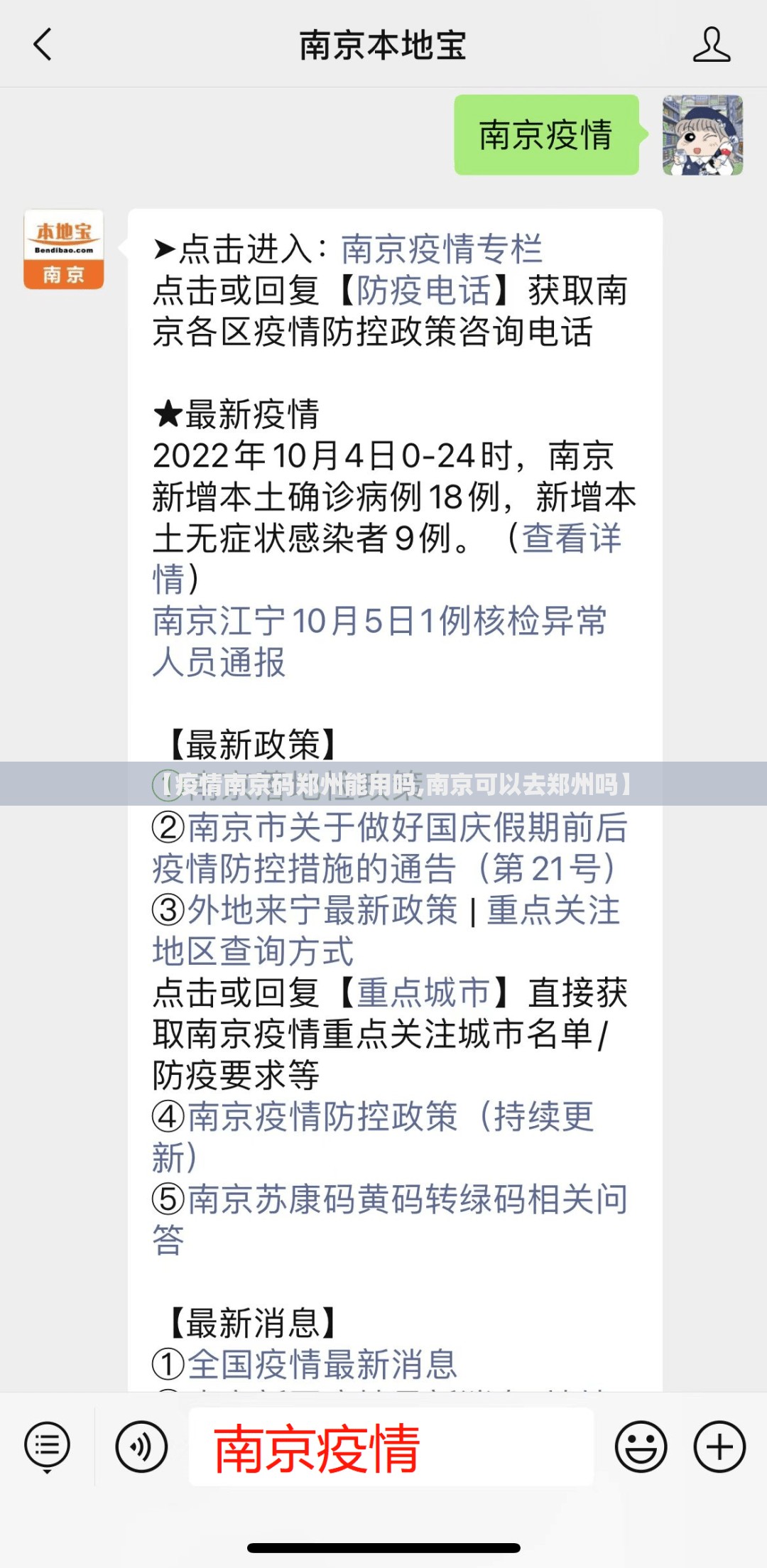 【疫情南京码郑州能用吗,南京可以去郑州吗】