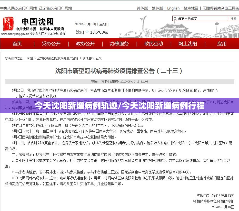 今天沈阳新增病例轨迹/今天沈阳新增病例行程