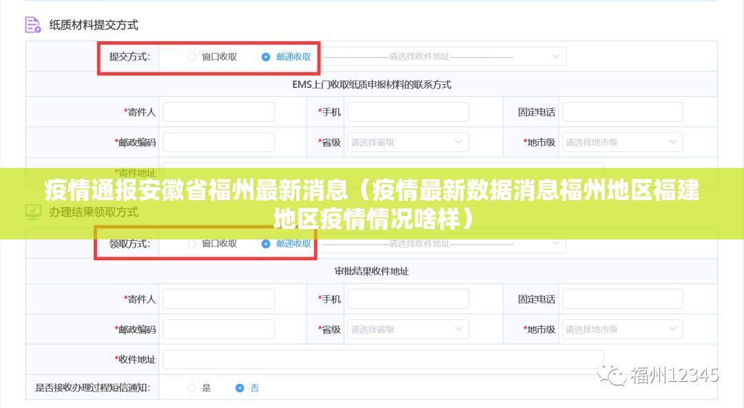 疫情通报安徽省福州最新消息（疫情最新数据消息福州地区福建地区疫情情况啥样）