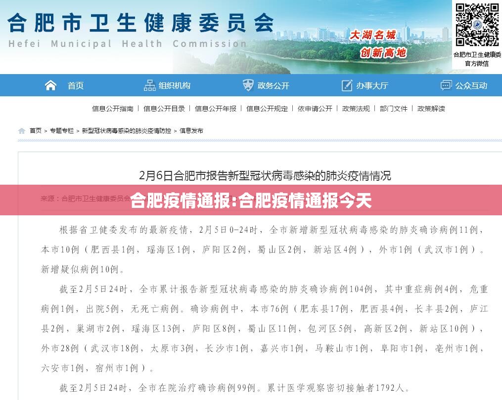 合肥疫情通报:合肥疫情通报今天