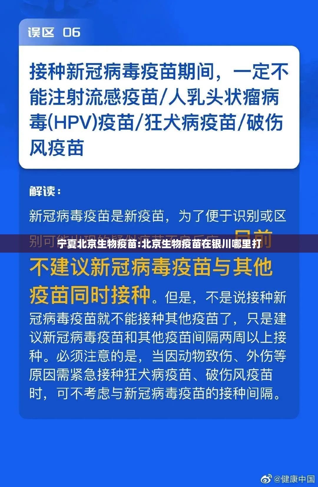 宁夏北京生物疫苗:北京生物疫苗在银川哪里打