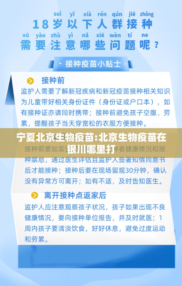 宁夏北京生物疫苗:北京生物疫苗在银川哪里打