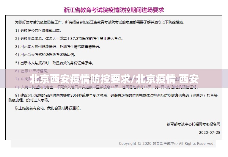 北京西安疫情防控要求/北京疫情 西安