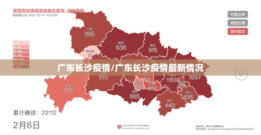 广东长沙疫情/广东长沙疫情最新情况
