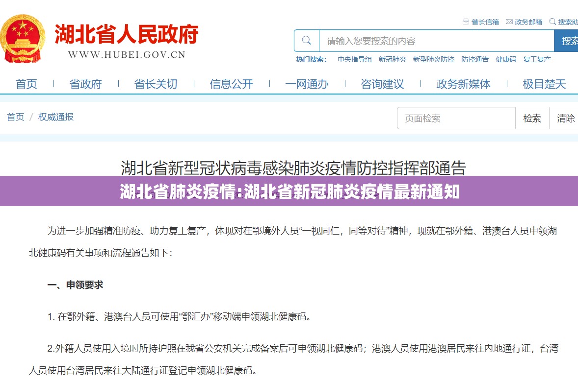 湖北省肺炎疫情:湖北省新冠肺炎疫情最新通知