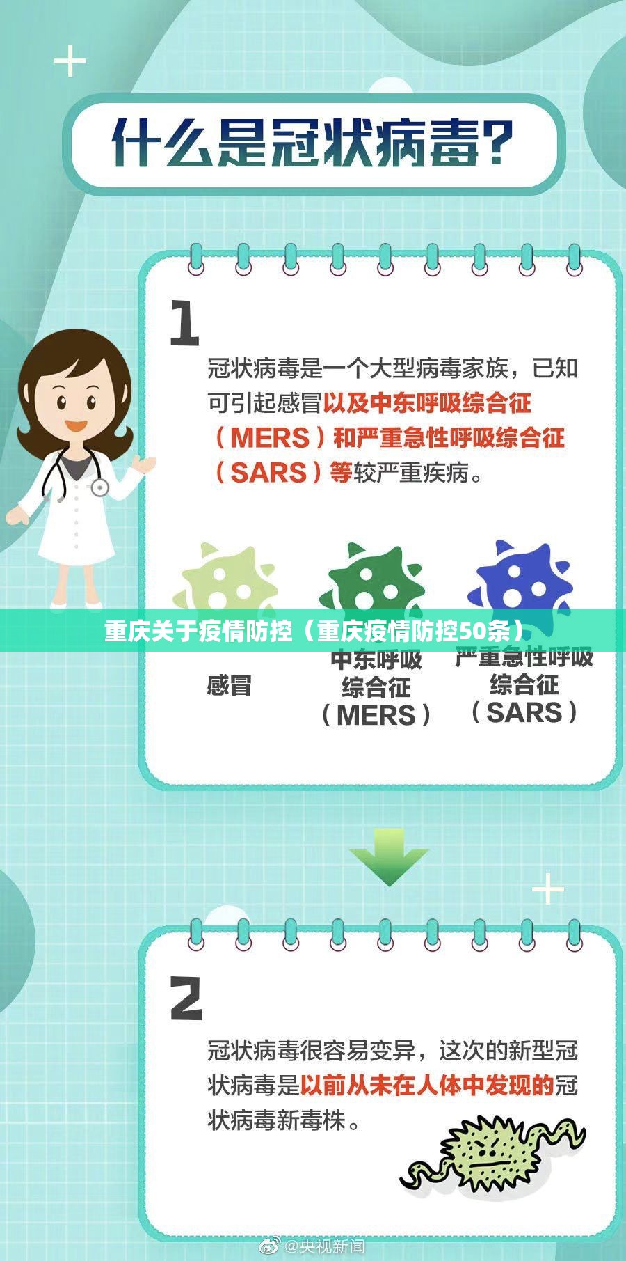 重庆关于疫情防控（重庆疫情防控50条）