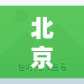 北京路南京东路疫情/南京东路和北京东路