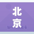 北京路南京东路疫情/南京东路和北京东路