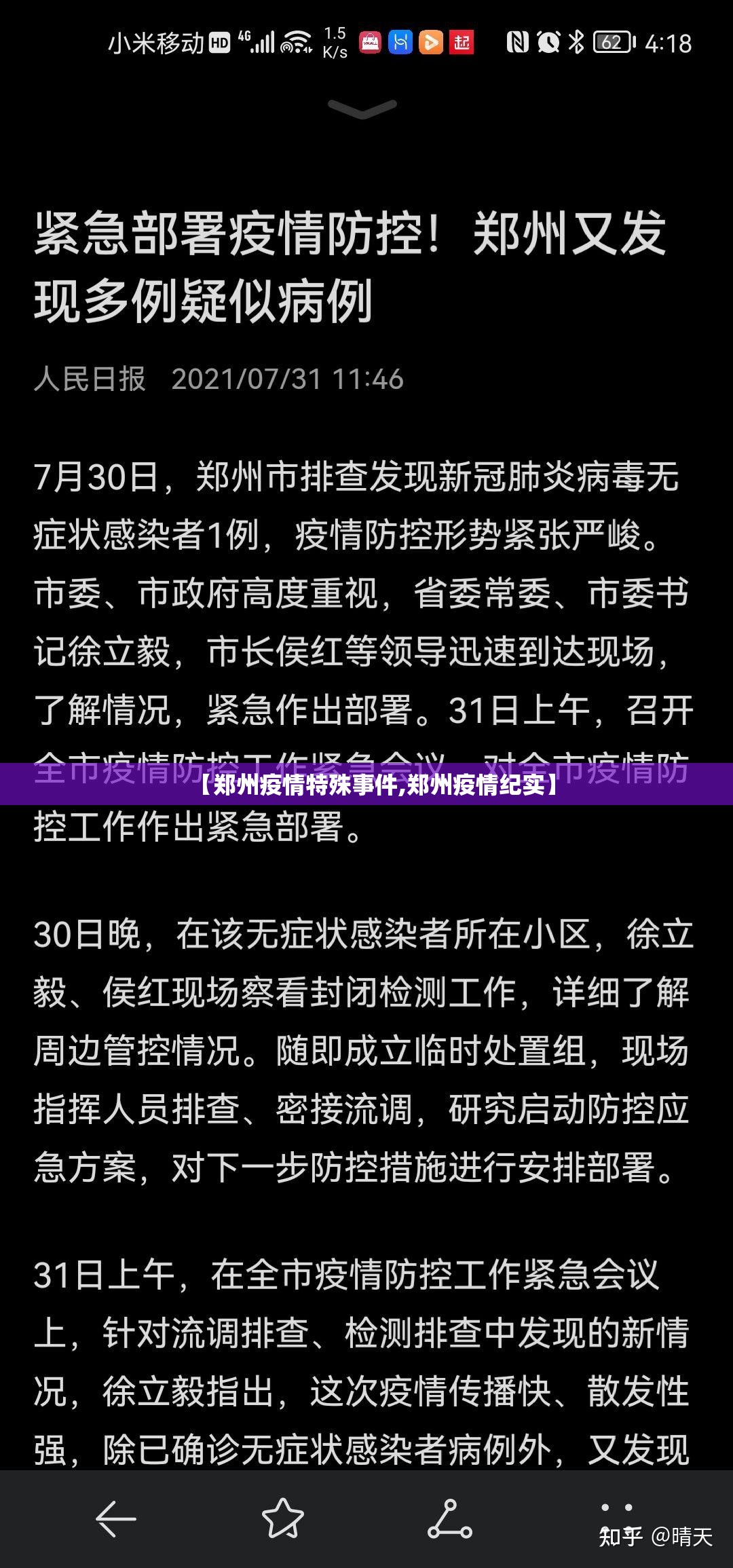 【郑州疫情特殊事件,郑州疫情纪实】