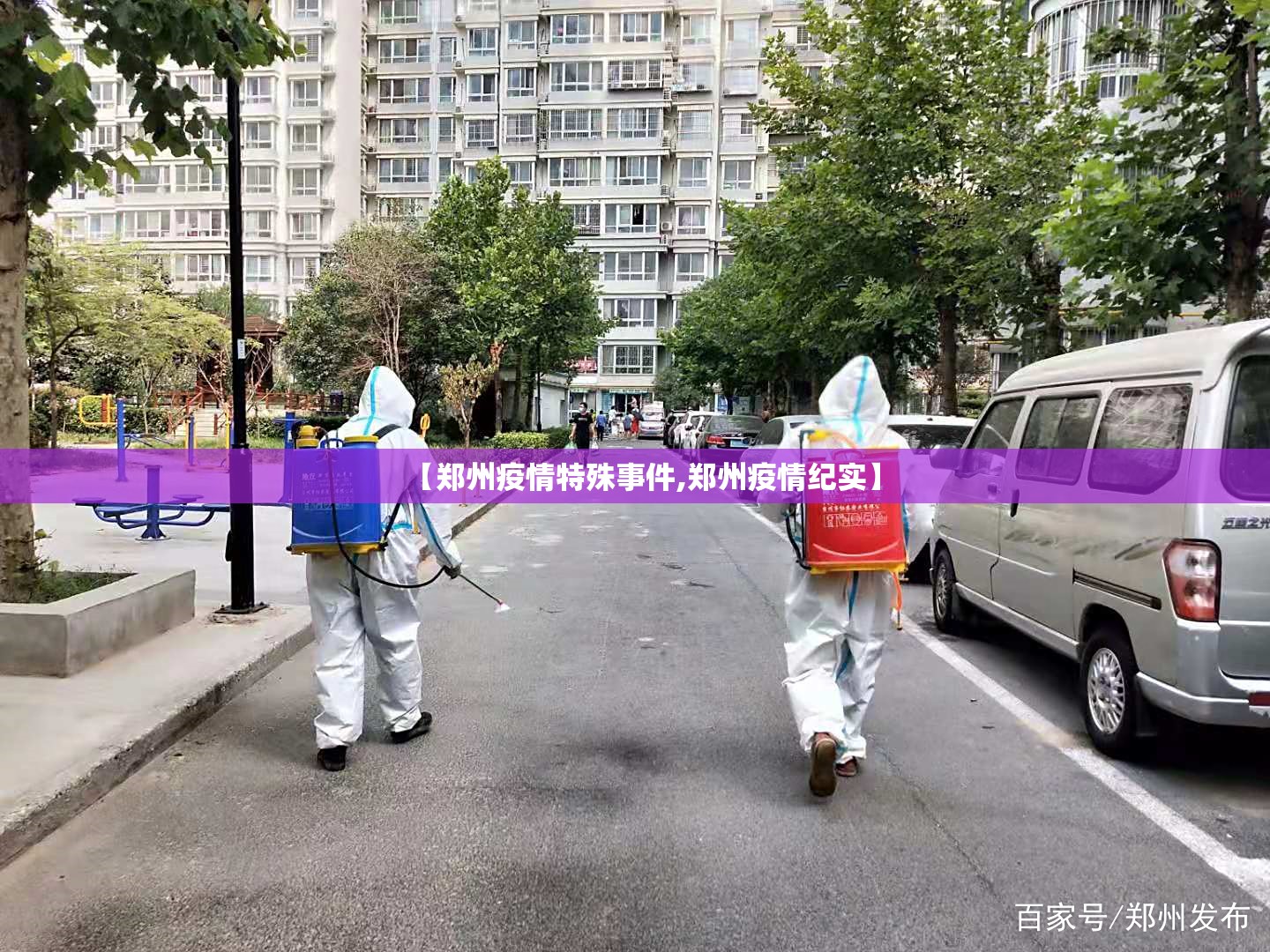 【郑州疫情特殊事件,郑州疫情纪实】