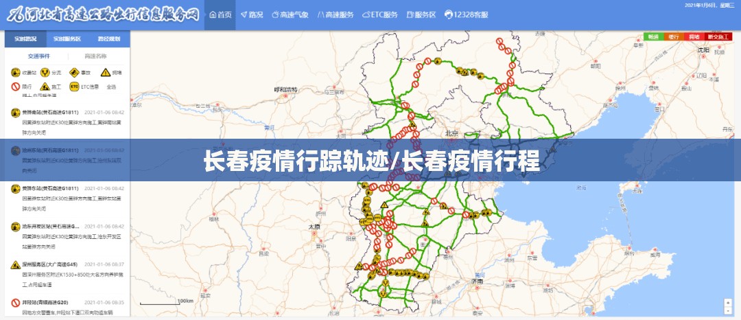 长春疫情行踪轨迹/长春疫情行程