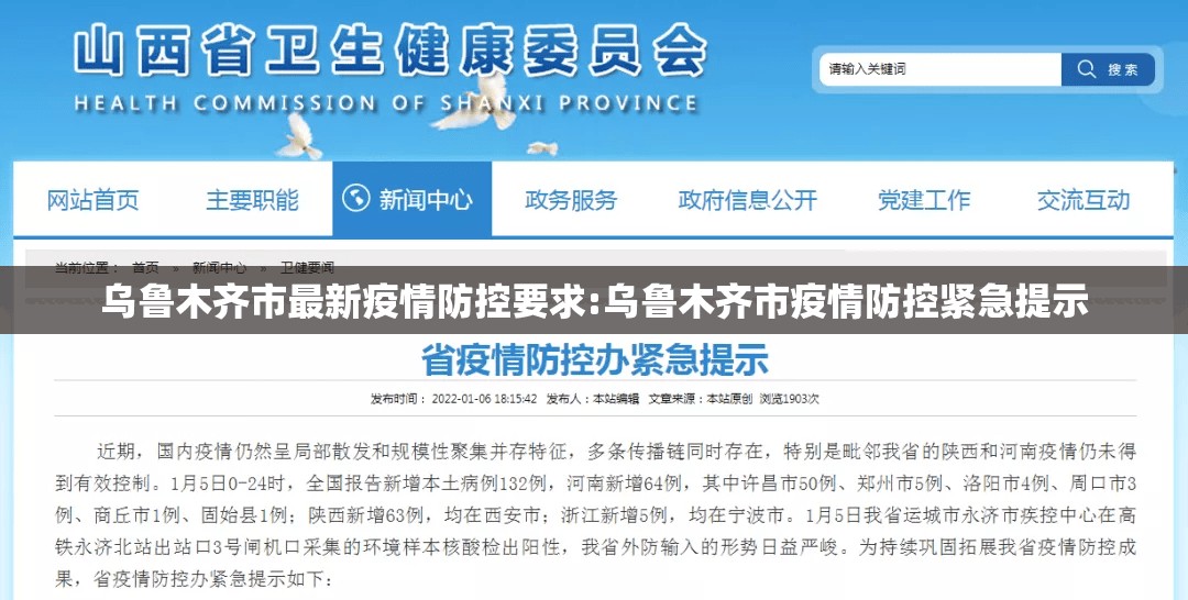 乌鲁木齐市最新疫情防控要求:乌鲁木齐市疫情防控紧急提示