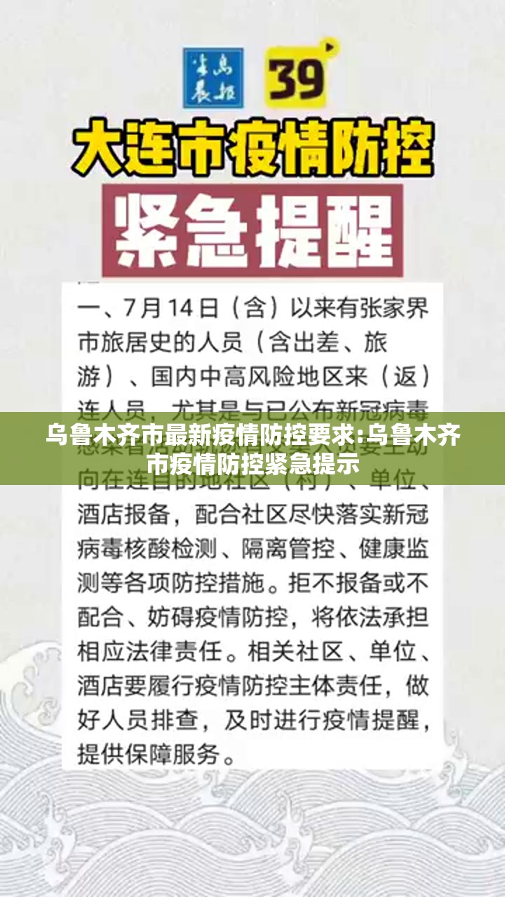 乌鲁木齐市最新疫情防控要求:乌鲁木齐市疫情防控紧急提示