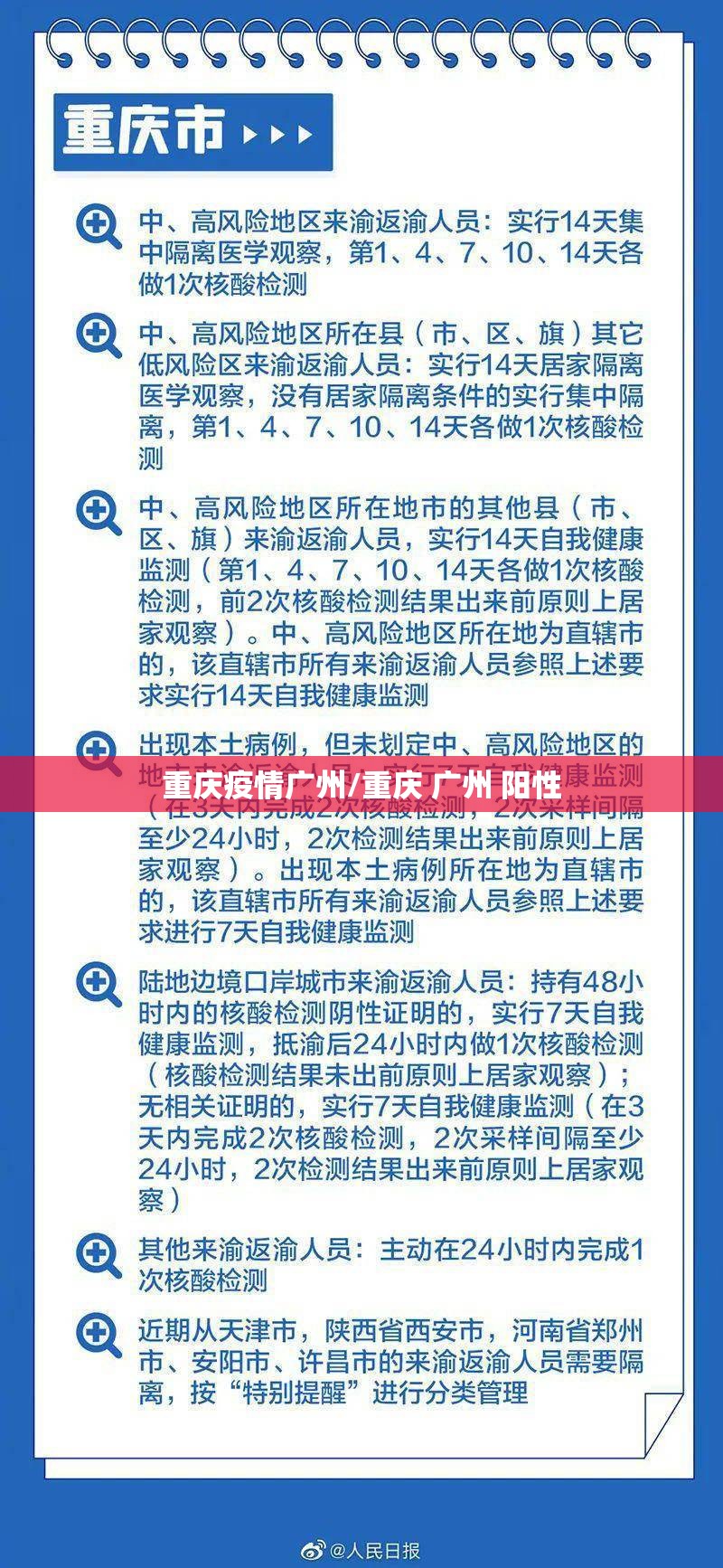 重庆疫情广州/重庆 广州 阳性