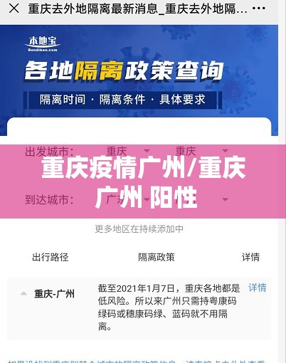 重庆疫情广州/重庆 广州 阳性