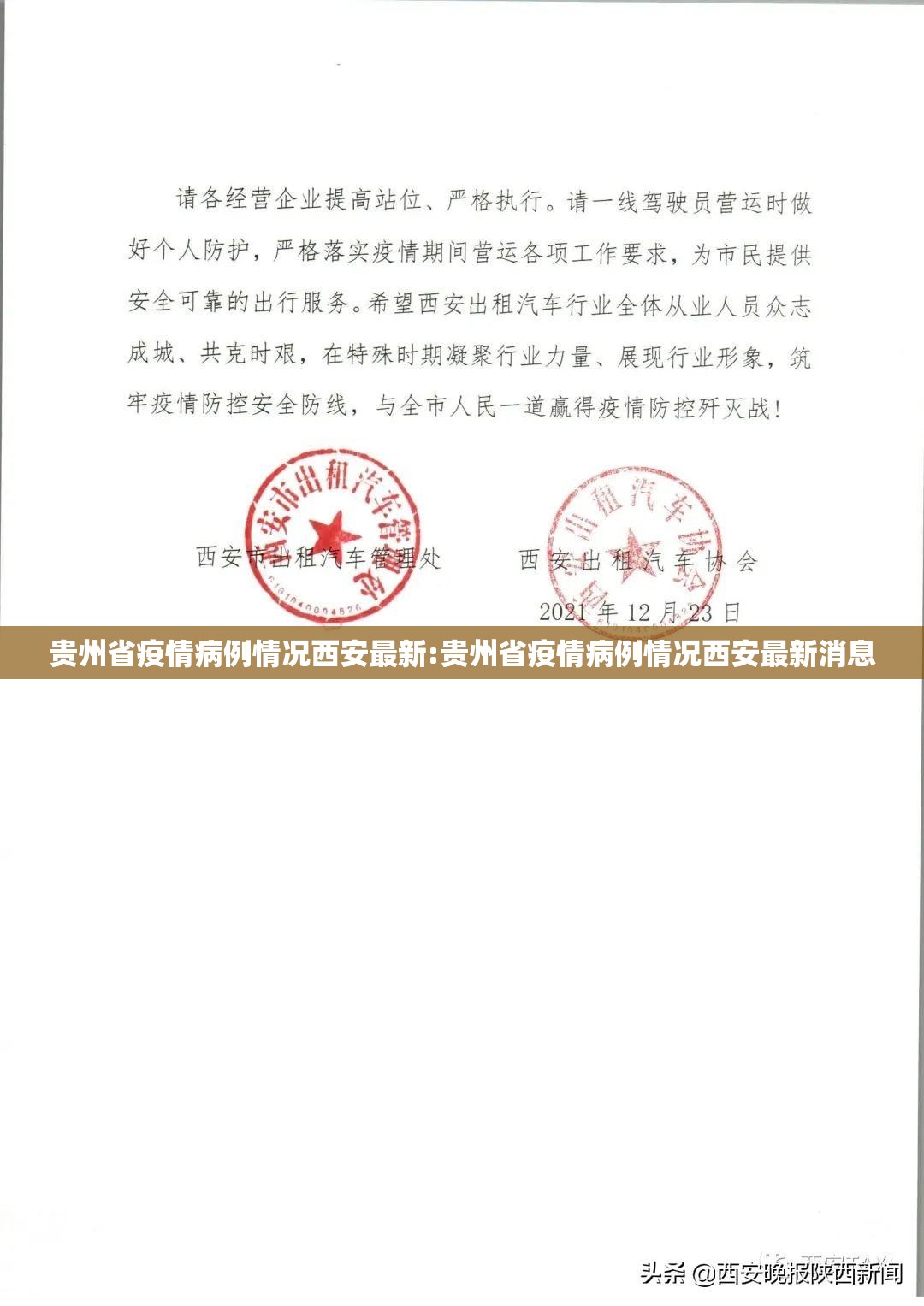贵州省疫情病例情况西安最新:贵州省疫情病例情况西安最新消息