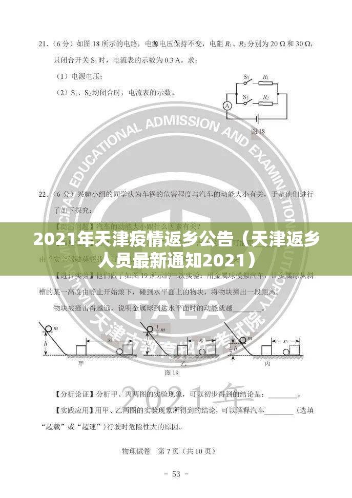 2021年天津疫情返乡公告（天津返乡人员最新通知2021）