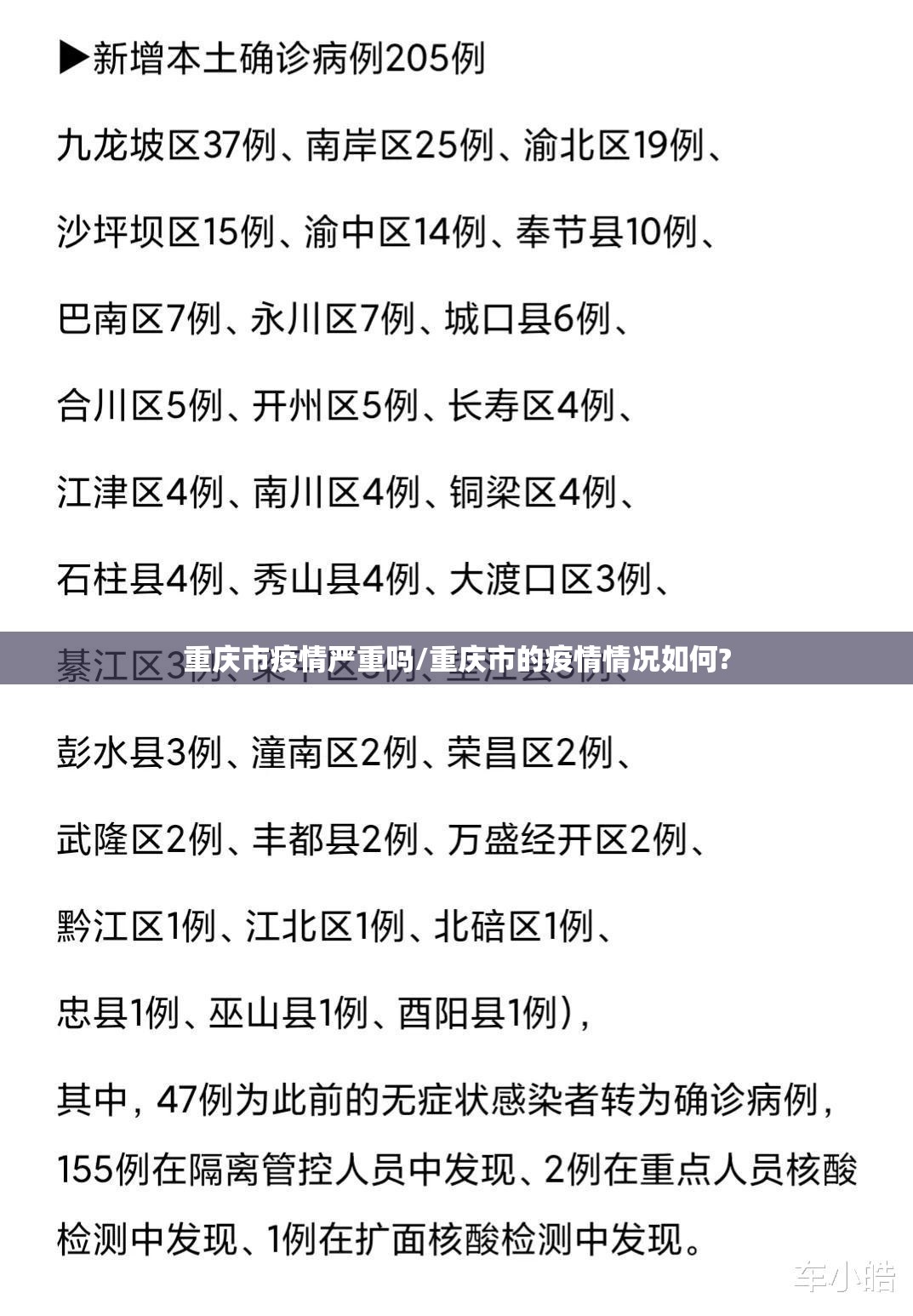 重庆市疫情严重吗/重庆市的疫情情况如何?
