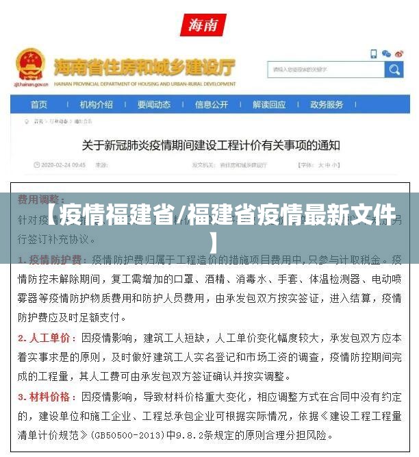 【疫情福建省/福建省疫情最新文件】