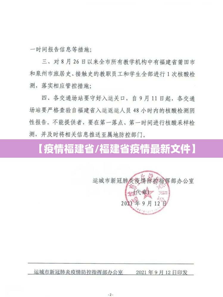 【疫情福建省/福建省疫情最新文件】