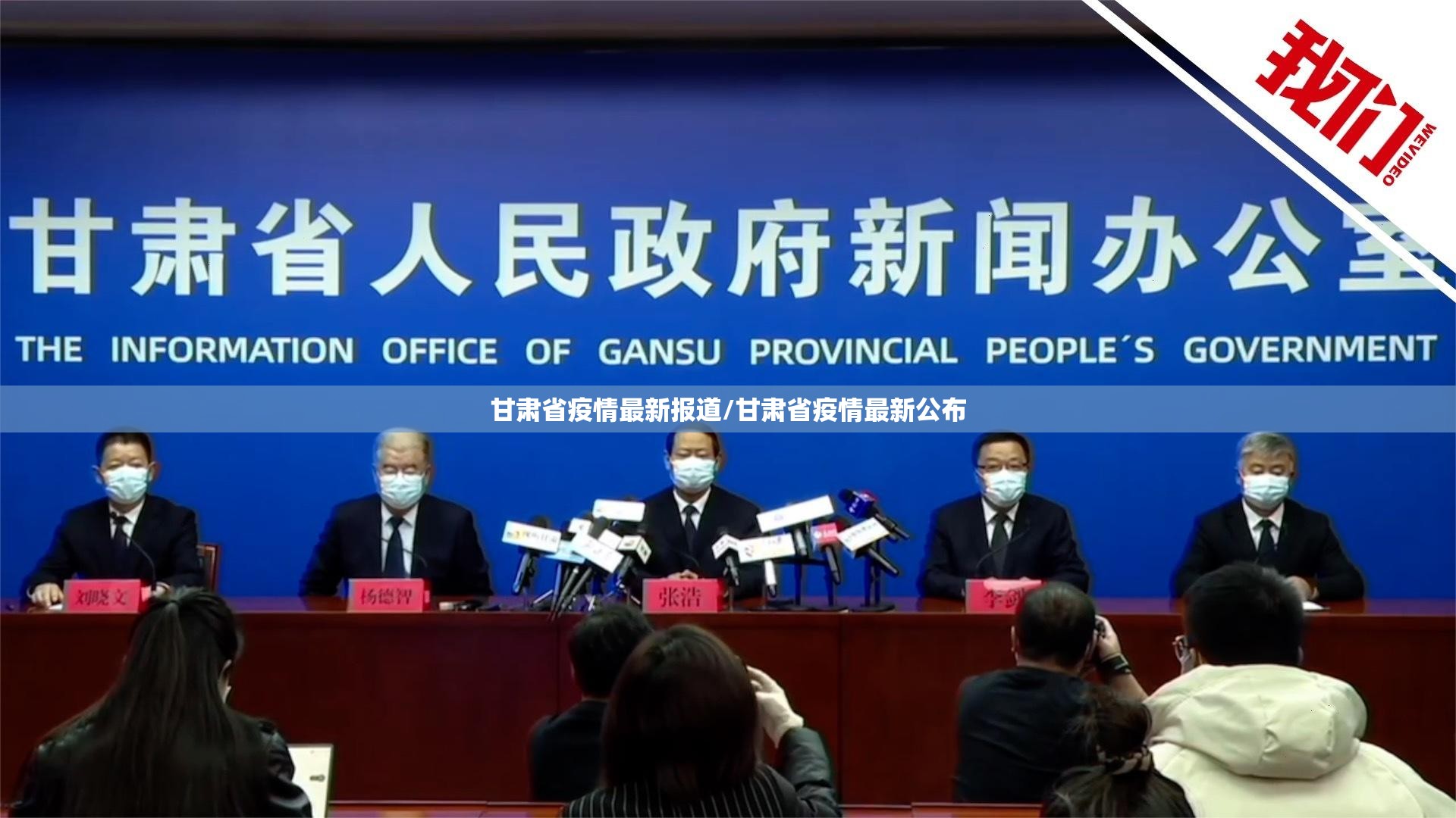甘肃省疫情最新报道/甘肃省疫情最新公布