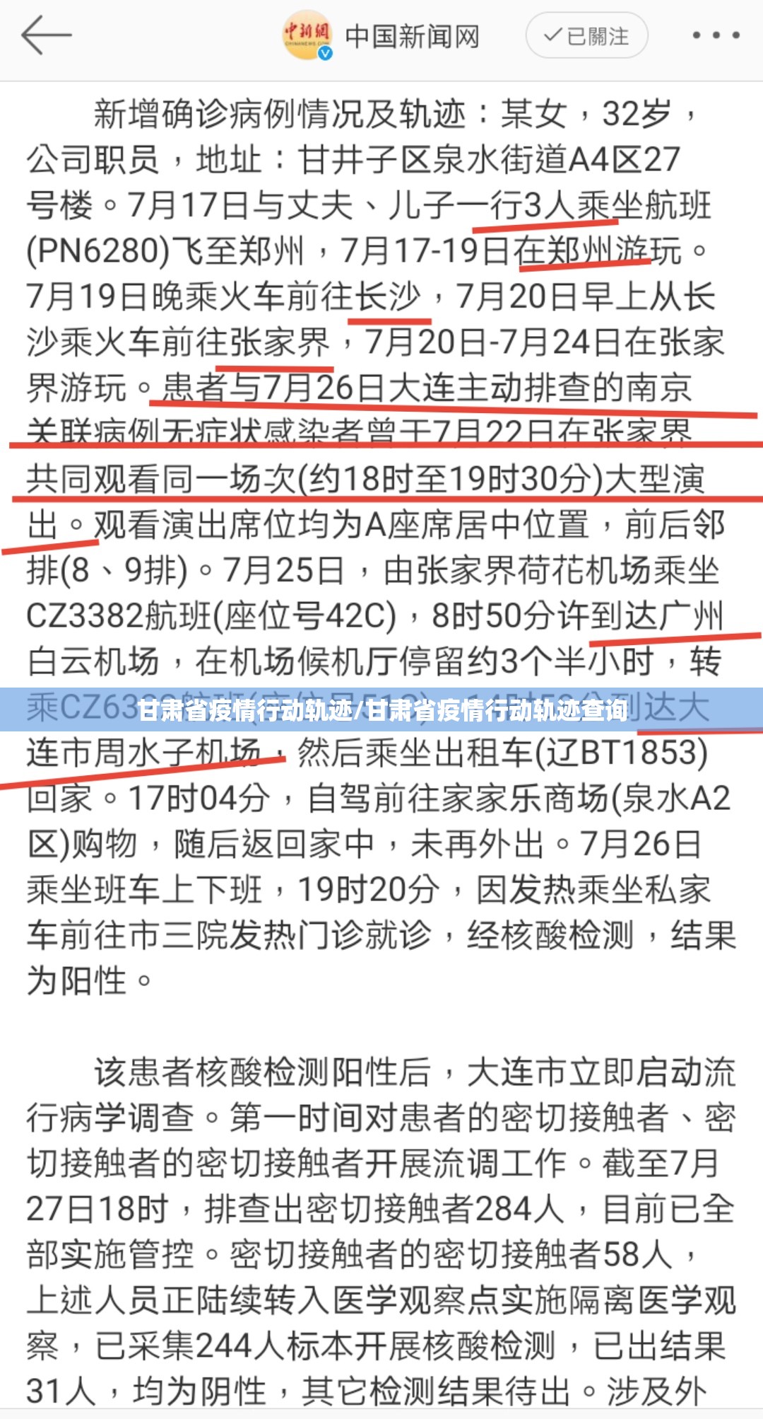 甘肃省疫情行动轨迹/甘肃省疫情行动轨迹查询