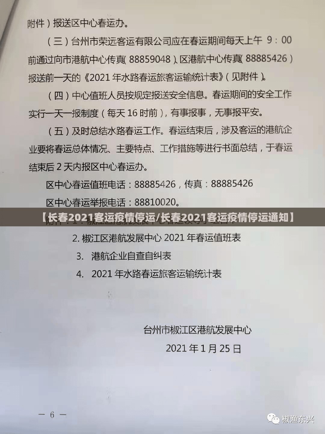 【长春2021客运疫情停运/长春2021客运疫情停运通知】
