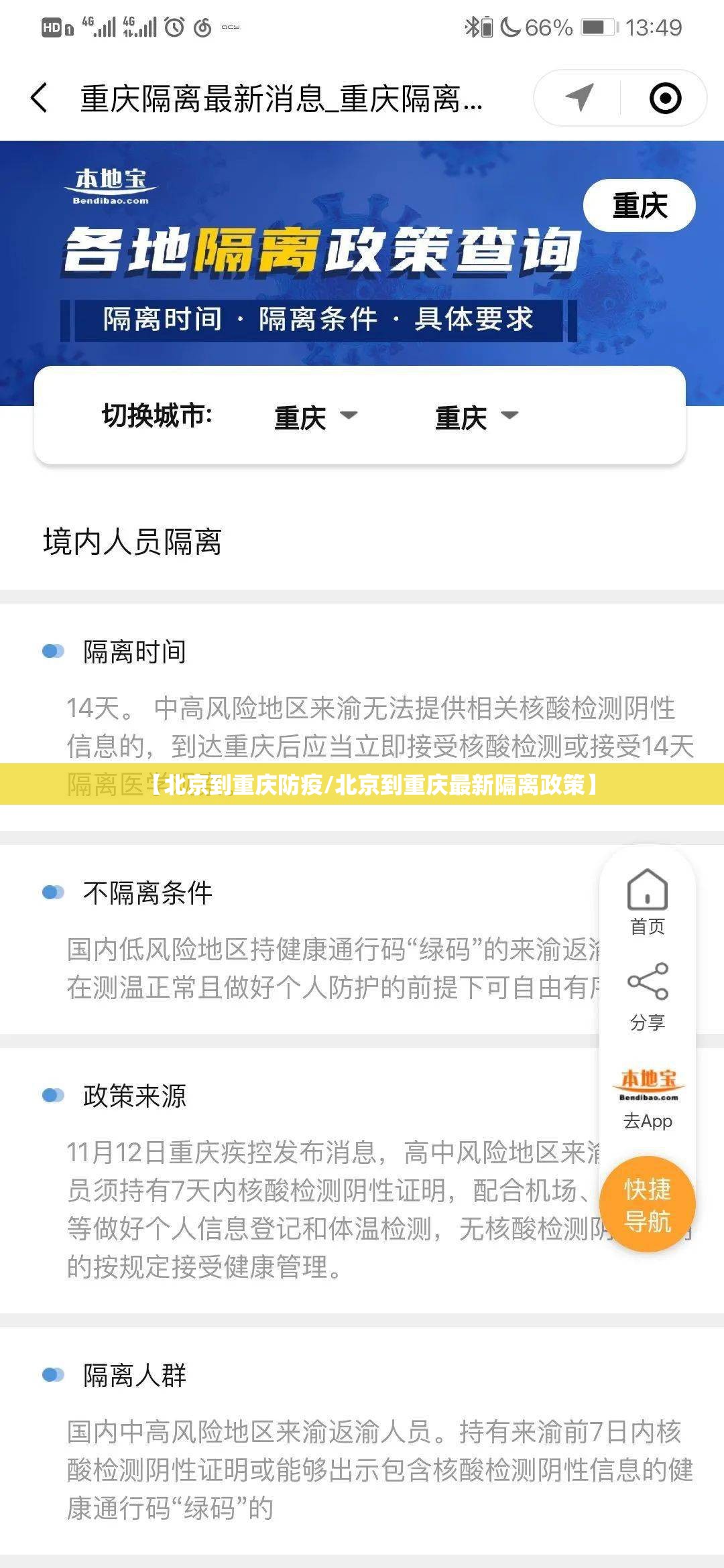 【北京到重庆防疫/北京到重庆最新隔离政策】
