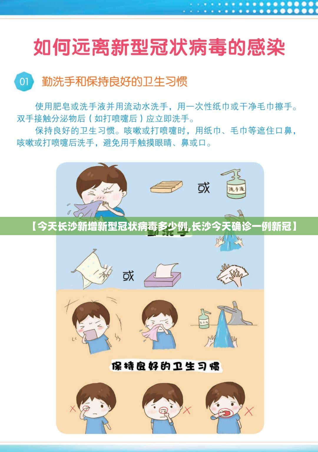 【今天长沙新增新型冠状病毒多少例,长沙今天确诊一例新冠】