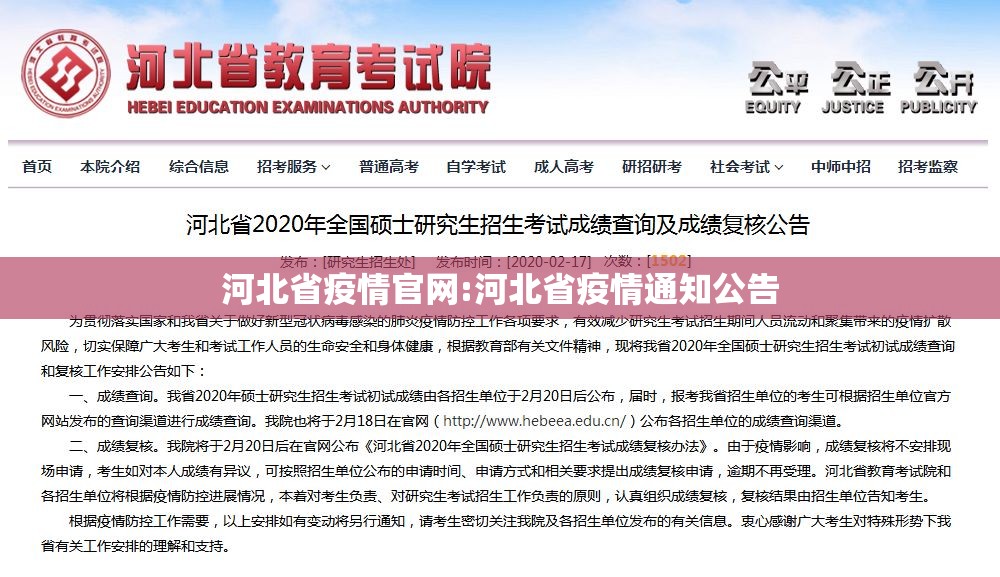 河北省疫情官网:河北省疫情通知公告