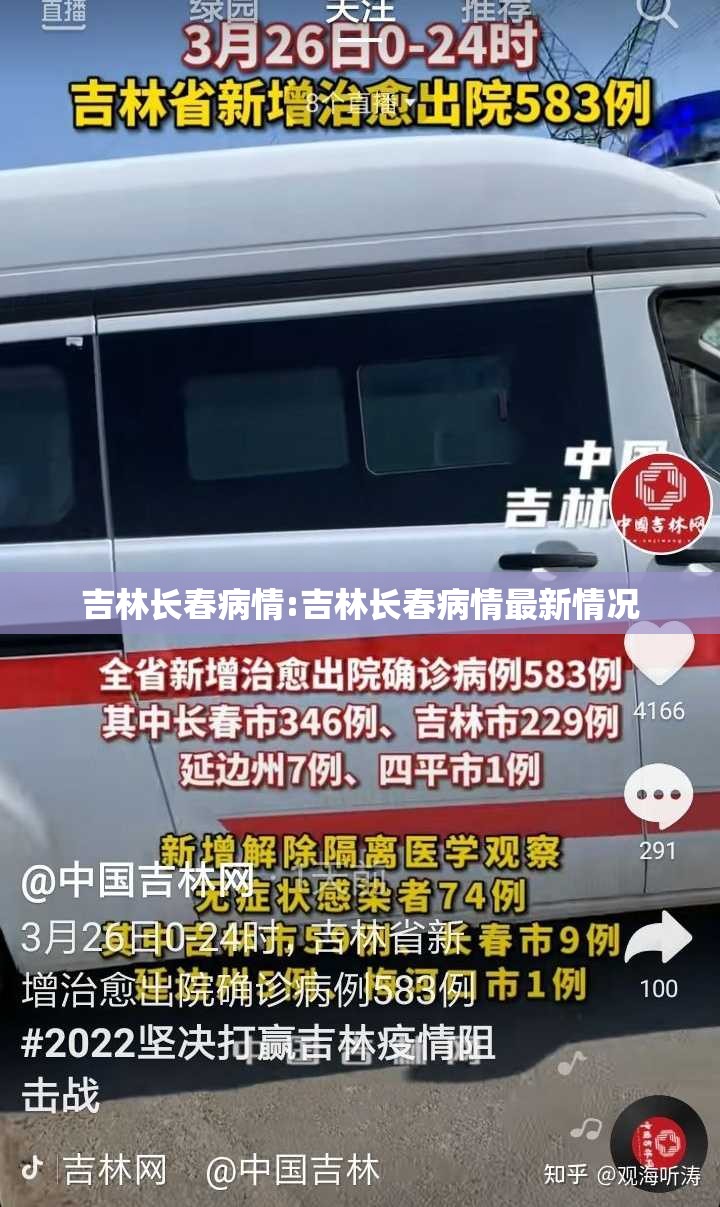 吉林长春病情:吉林长春病情最新情况