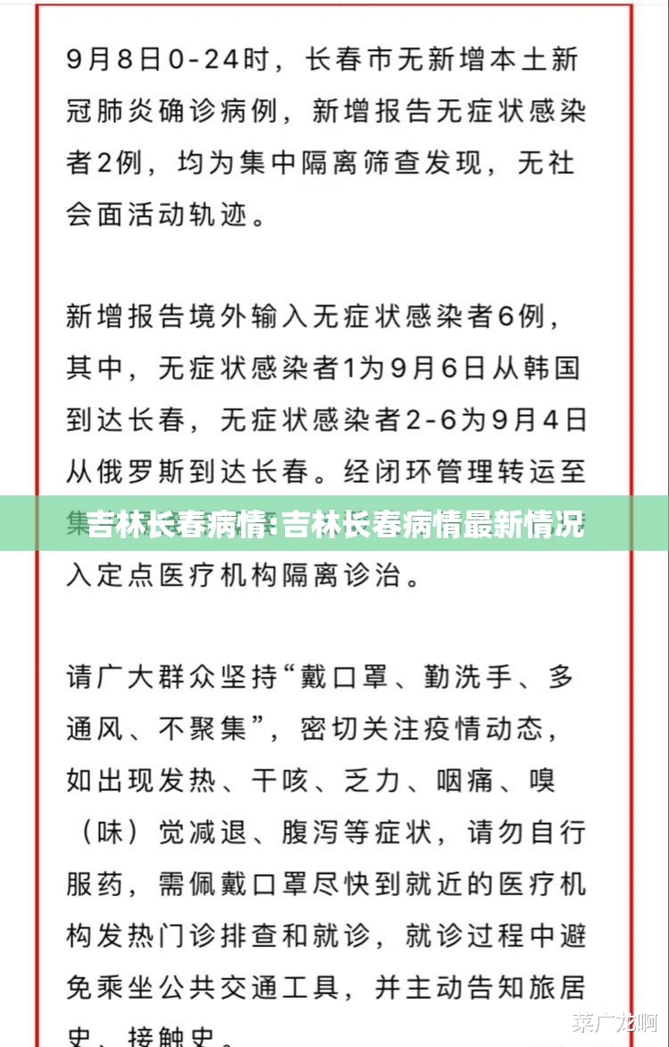 吉林长春病情:吉林长春病情最新情况