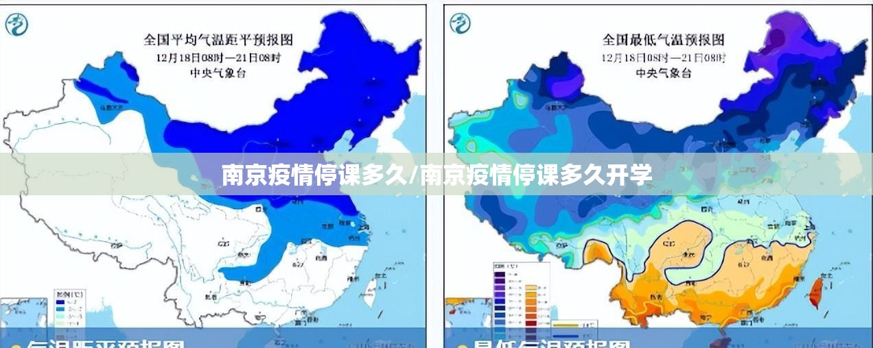 南京疫情停课多久/南京疫情停课多久开学