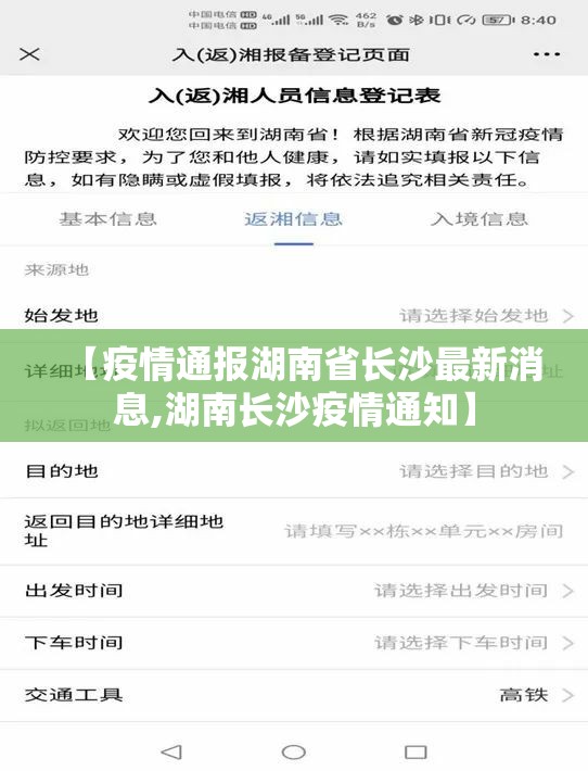 【疫情通报湖南省长沙最新消息,湖南长沙疫情通知】