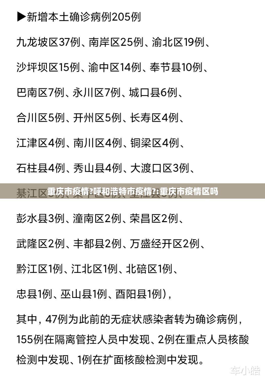 重庆市疫情?呼和浩特市疫情?:重庆市疫情区吗