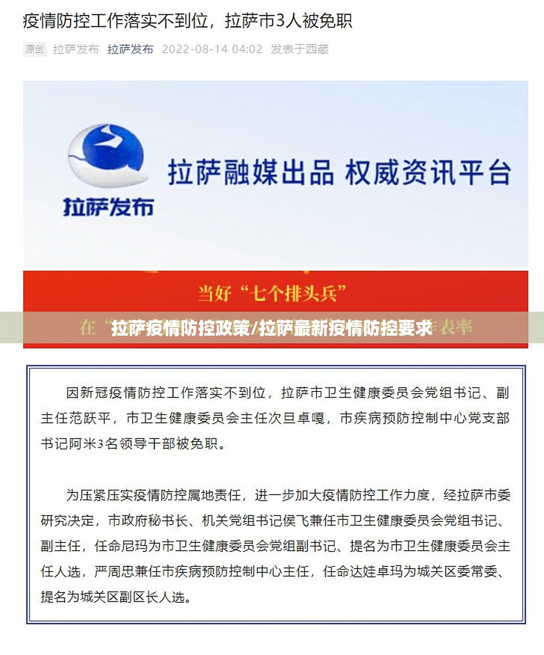 拉萨疫情防控政策/拉萨最新疫情防控要求