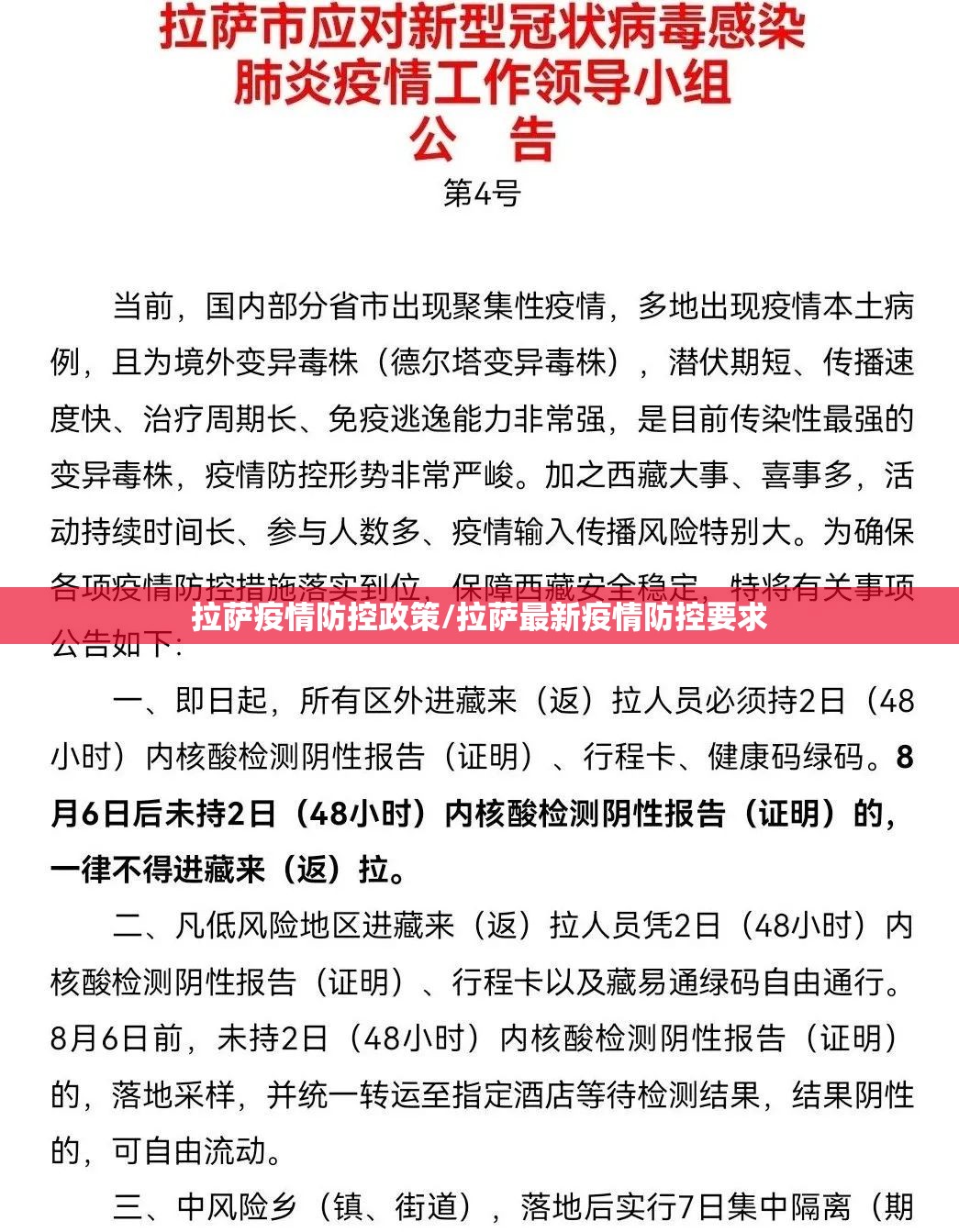 拉萨疫情防控政策/拉萨最新疫情防控要求