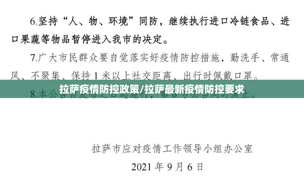 拉萨疫情防控政策/拉萨最新疫情防控要求
