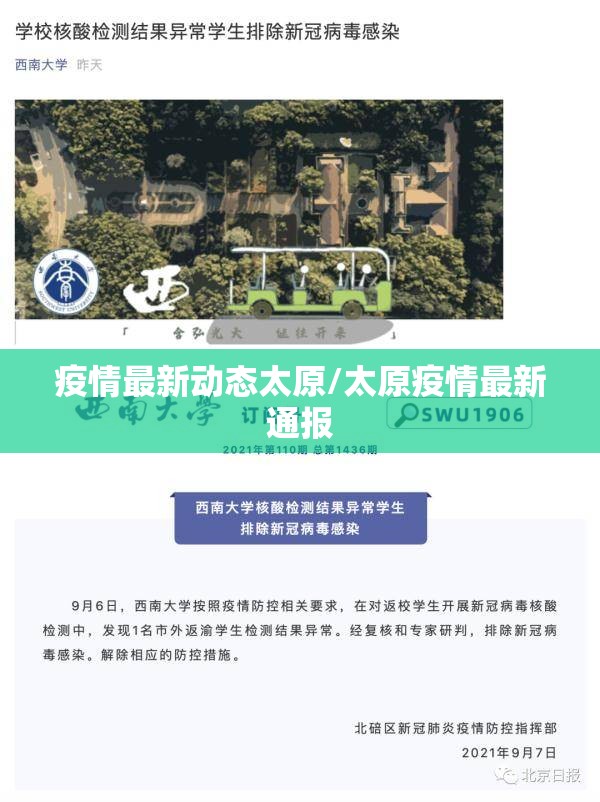 疫情最新动态太原/太原疫情最新通报